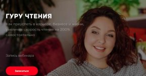 shkola-nejrochteniya-guru-chteniya-dinara-isaeva_61b73db84a6de.jpeg