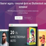 shutterstock-hvatit-zhdat-pokupaj-foto-iz-shutterstock-za-kopejki.jpg